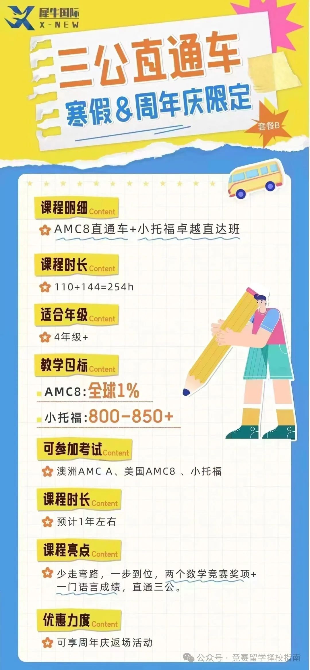 上海三公学校