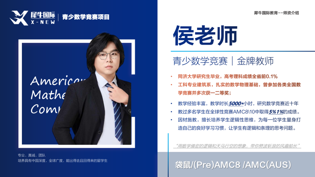 AMC8数学竞赛