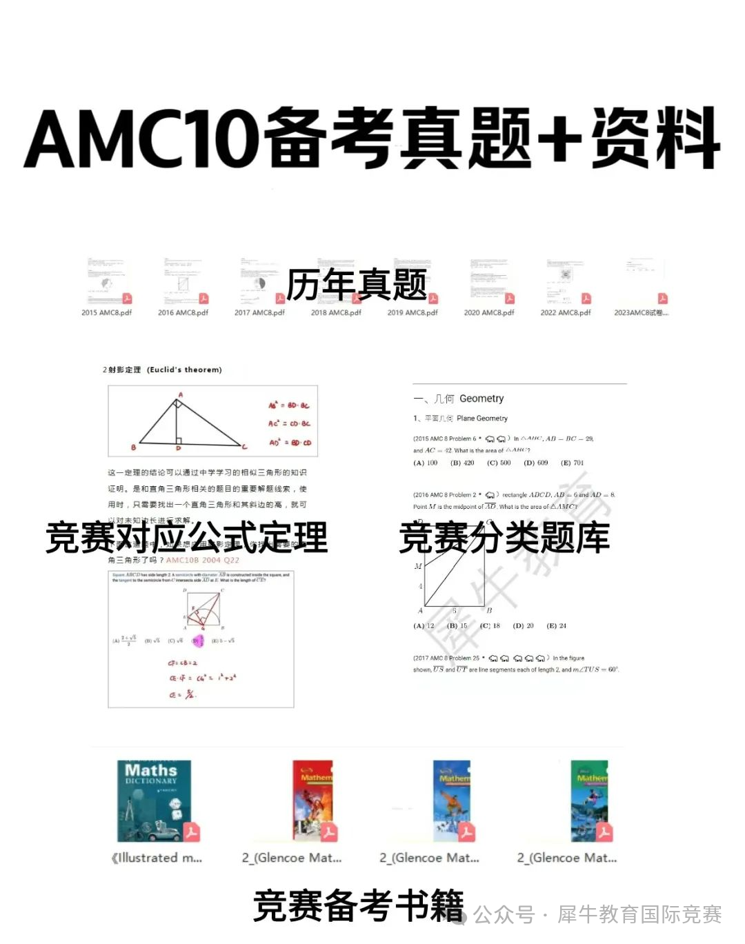 AMC10竞赛