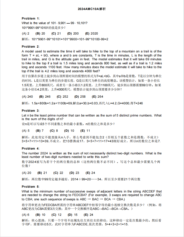 AMC10数学竞赛