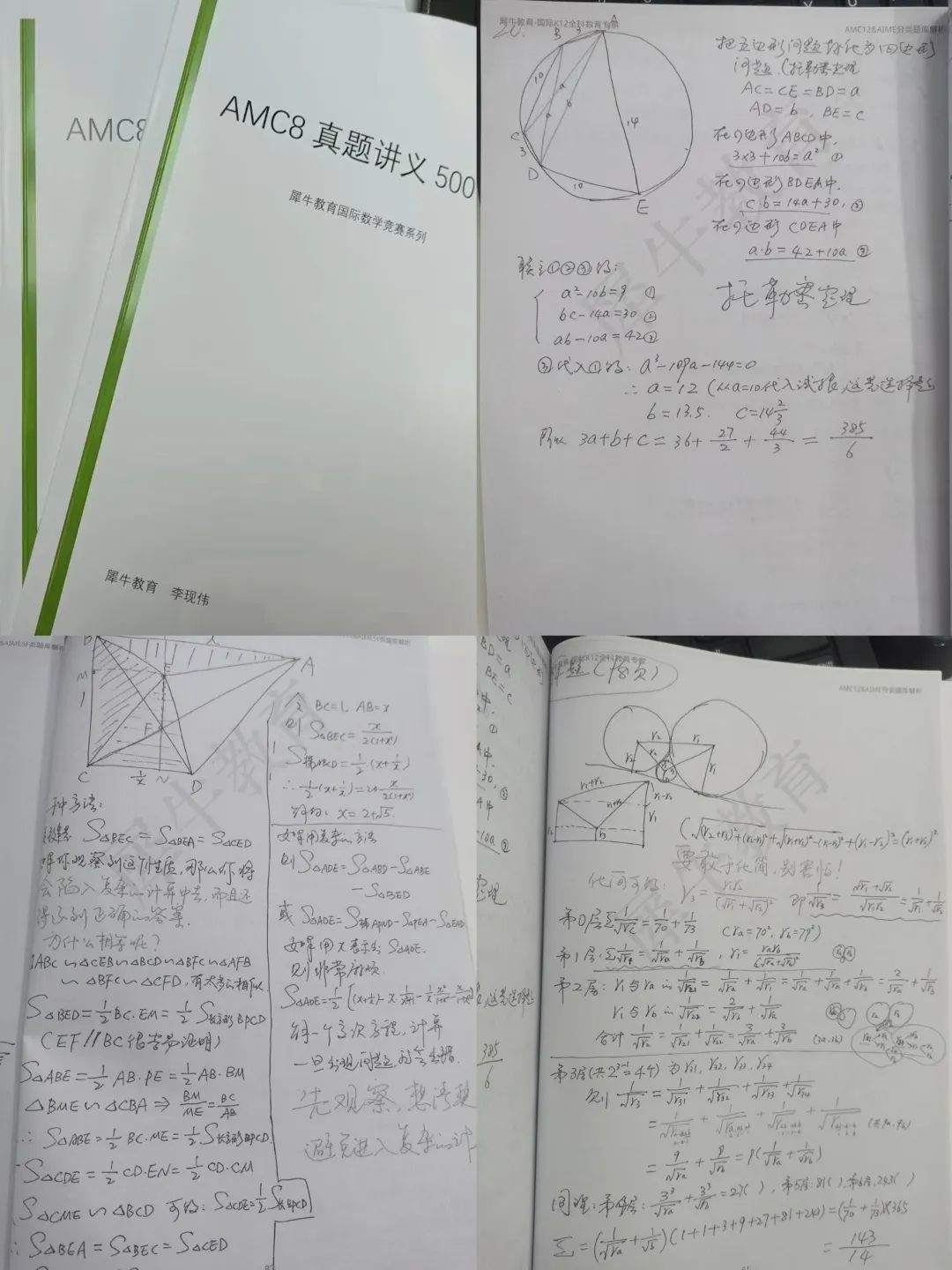 AMC8数学竞赛