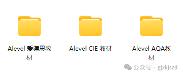 A-Level课程