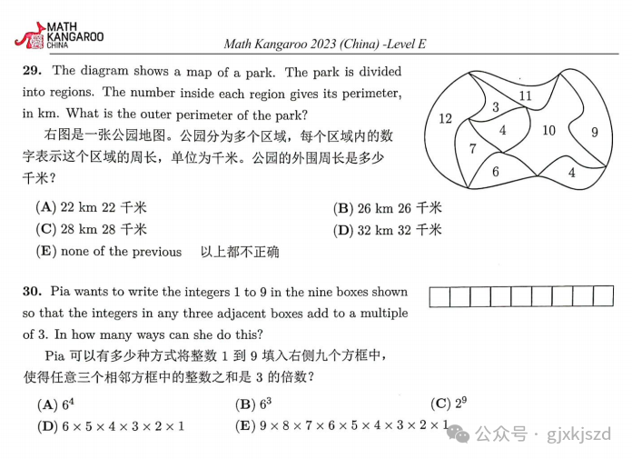 袋鼠数学竞赛