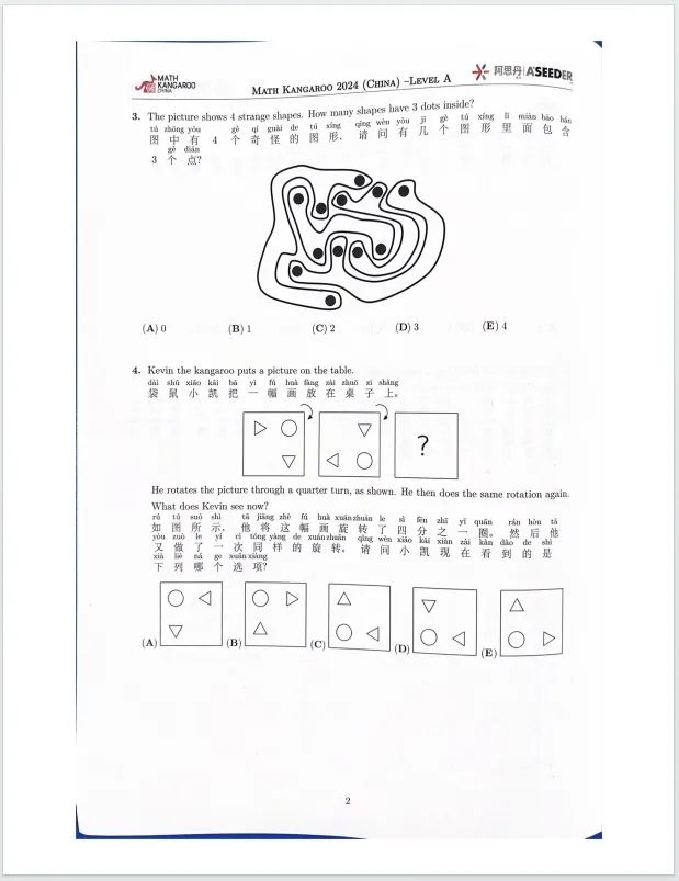 袋鼠数学竞赛