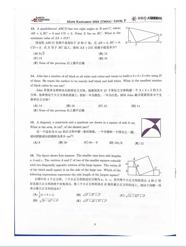 袋鼠数学竞赛