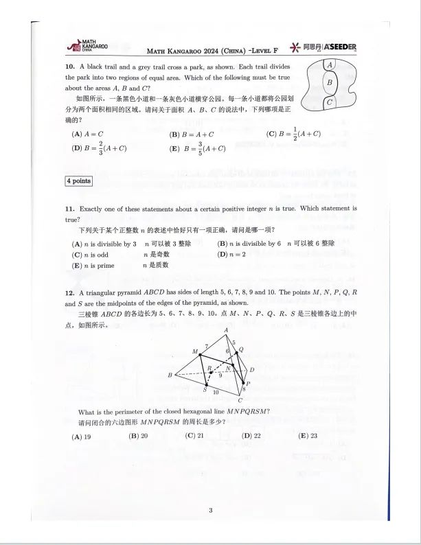 袋鼠数学竞赛