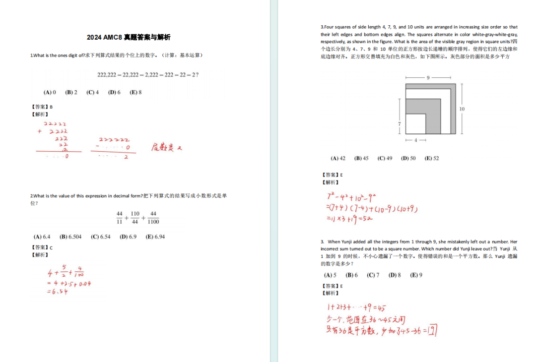 AMC8数学竞赛