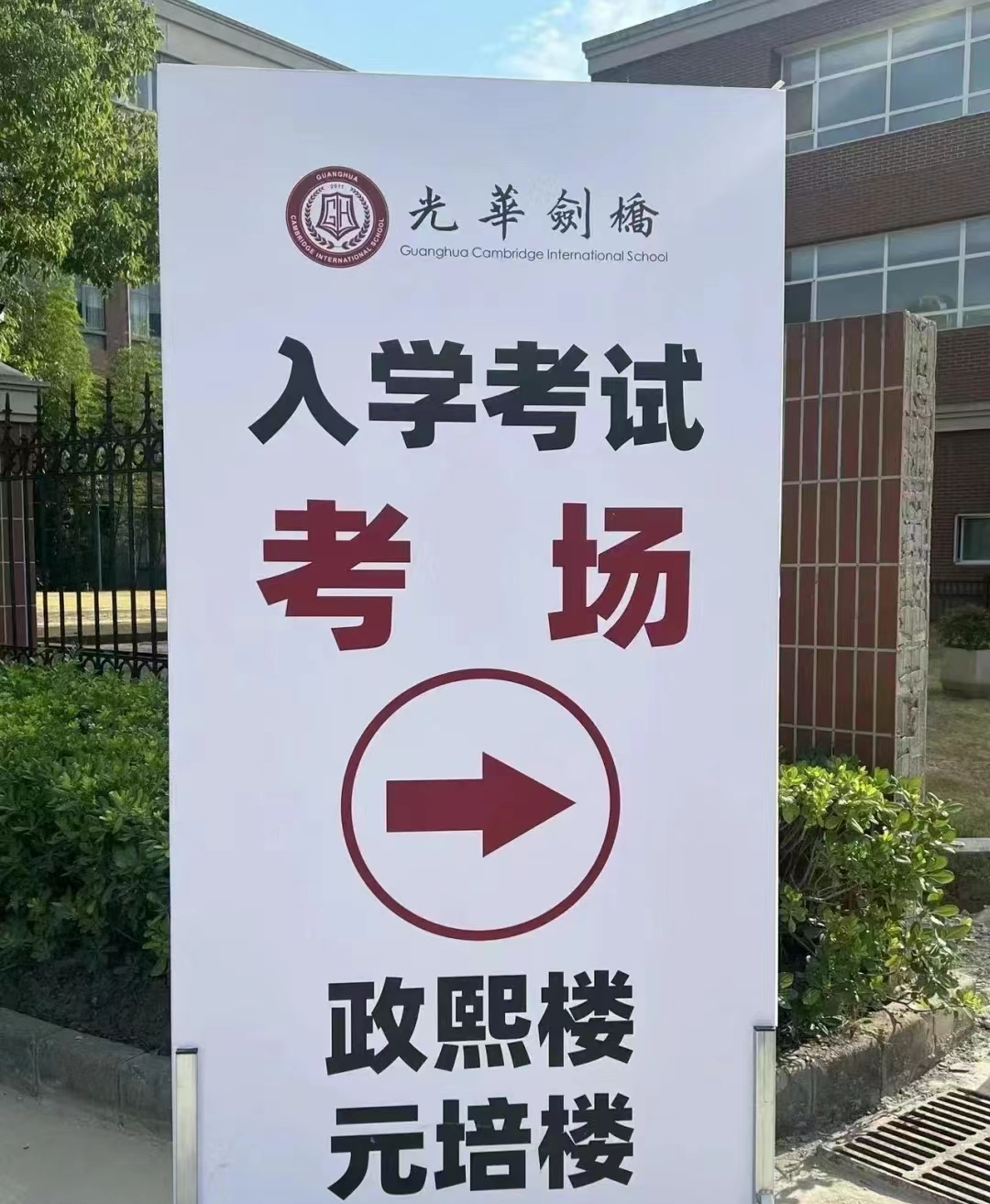 国际学校