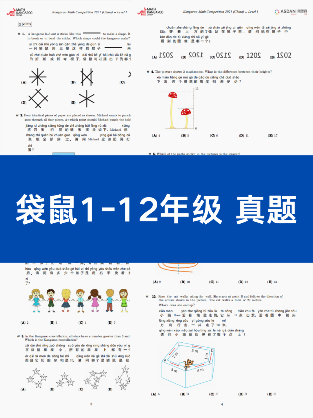 袋鼠数学竞赛