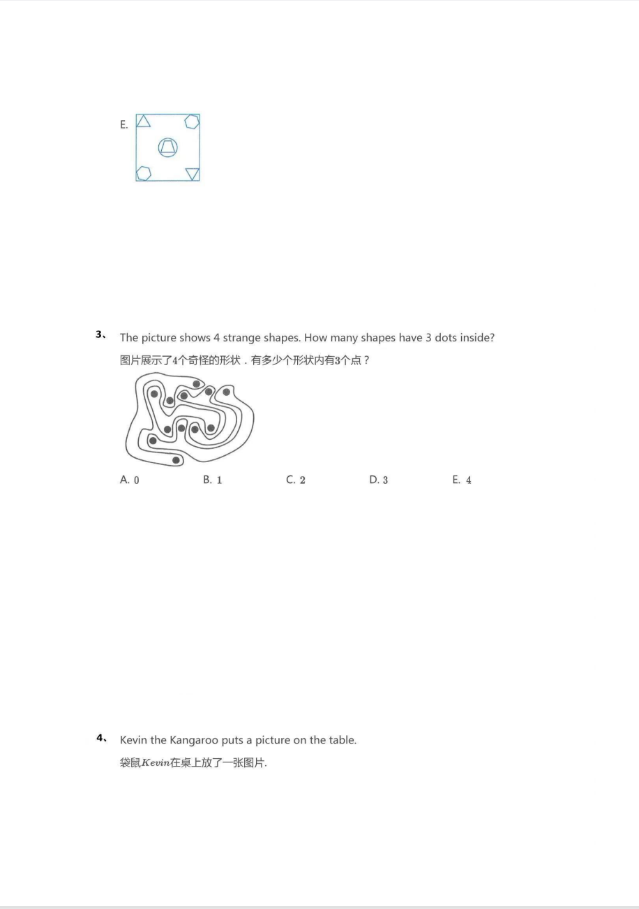 袋鼠数学竞赛