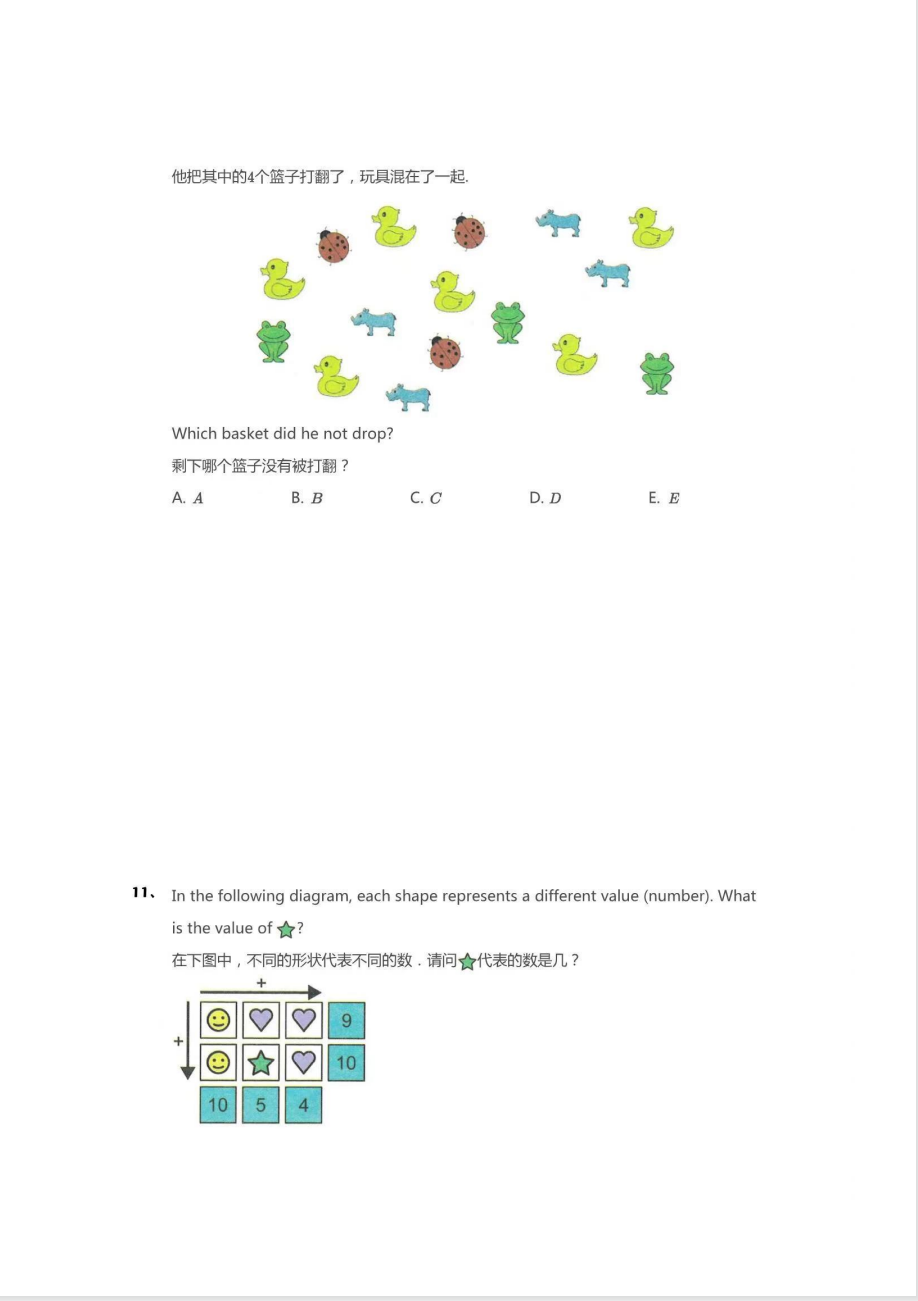 袋鼠数学竞赛