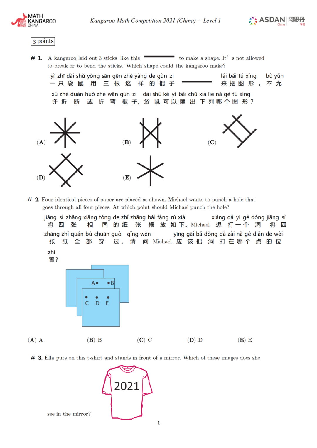 袋鼠数学竞赛