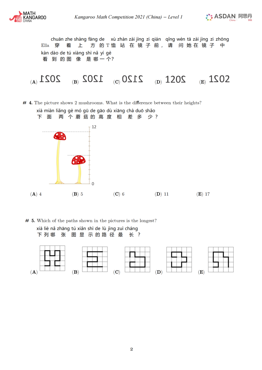 袋鼠数学竞赛