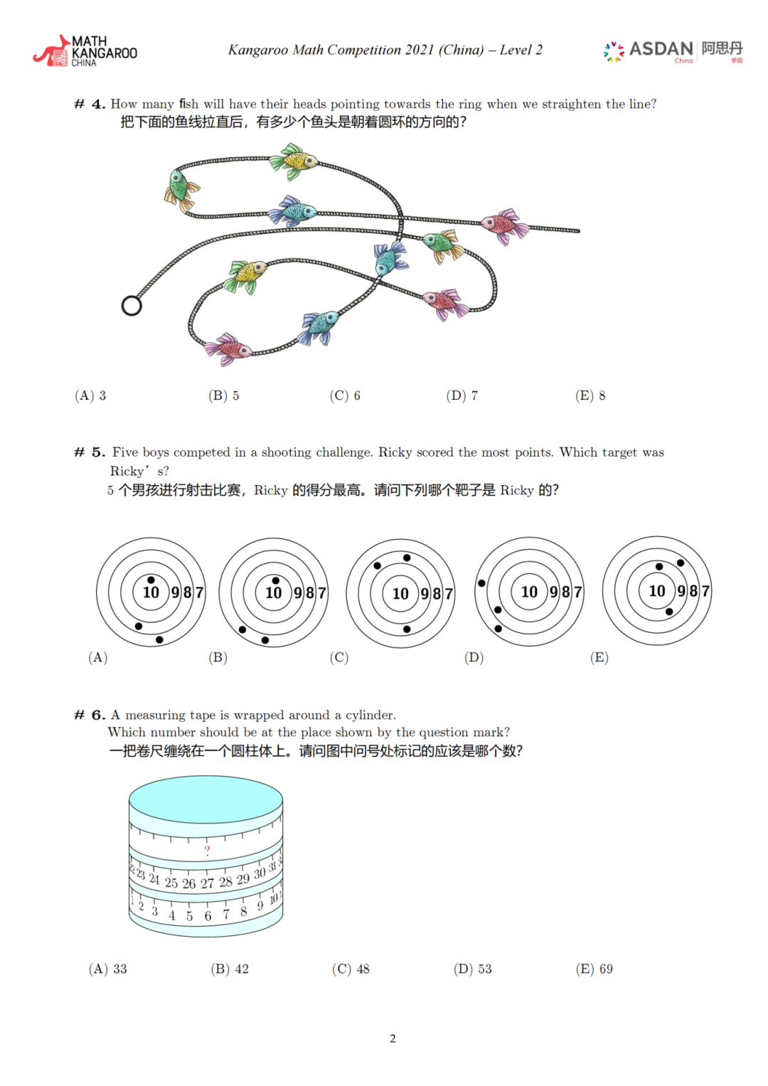 袋鼠数学竞赛