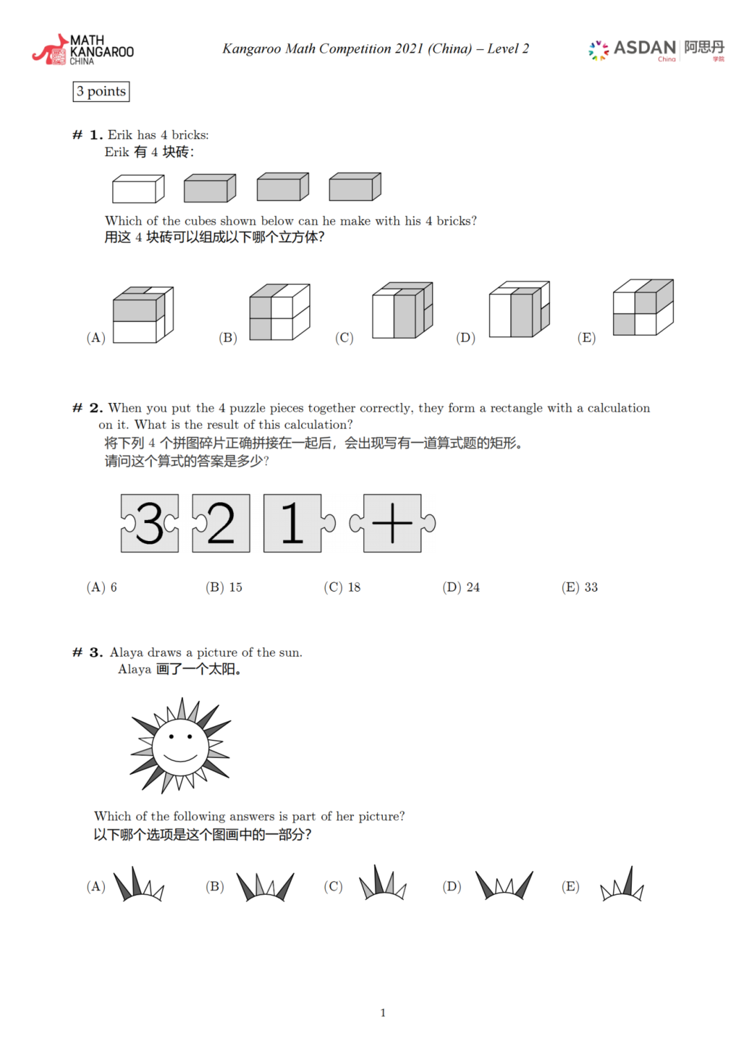 袋鼠数学竞赛