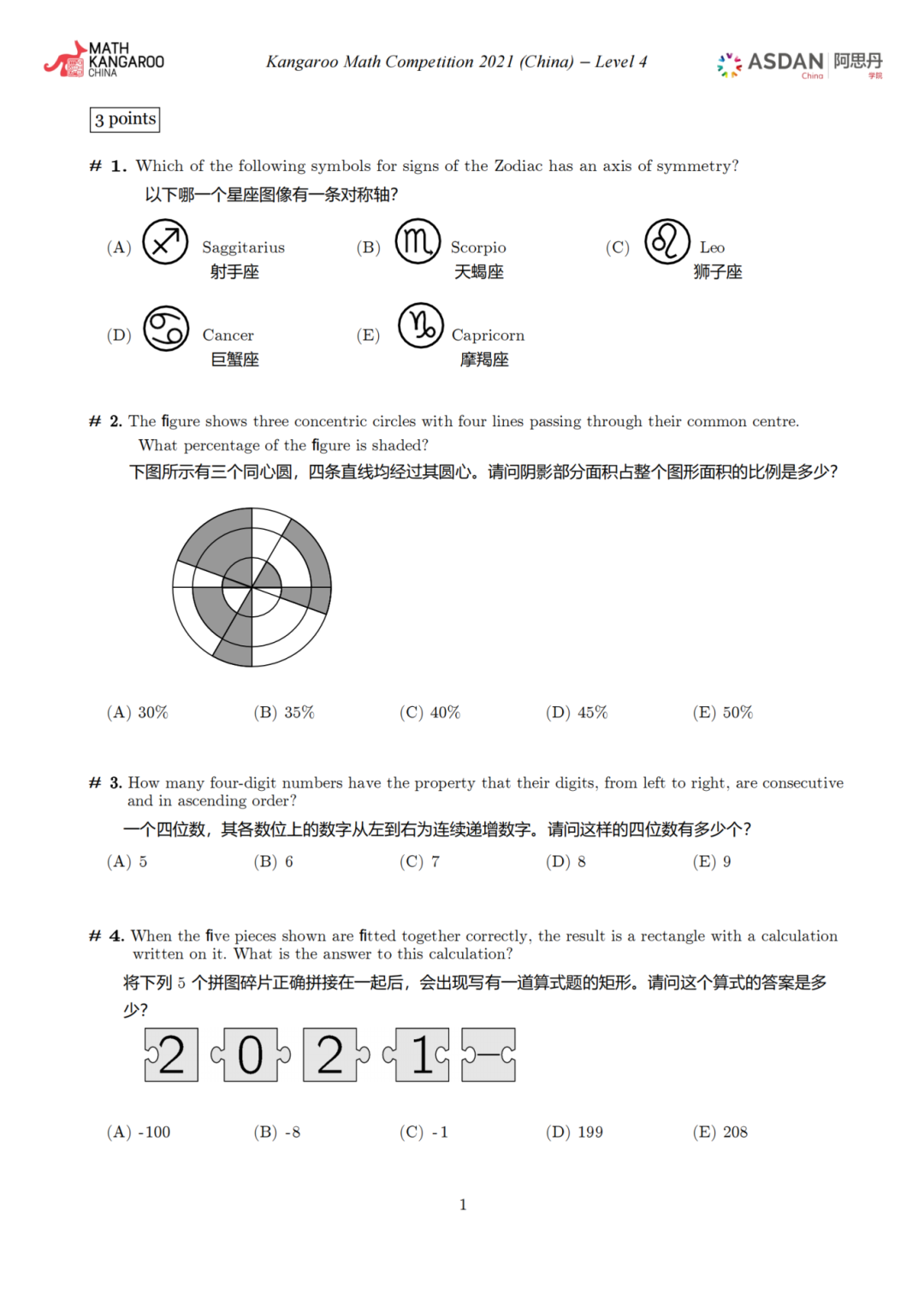 袋鼠数学竞赛