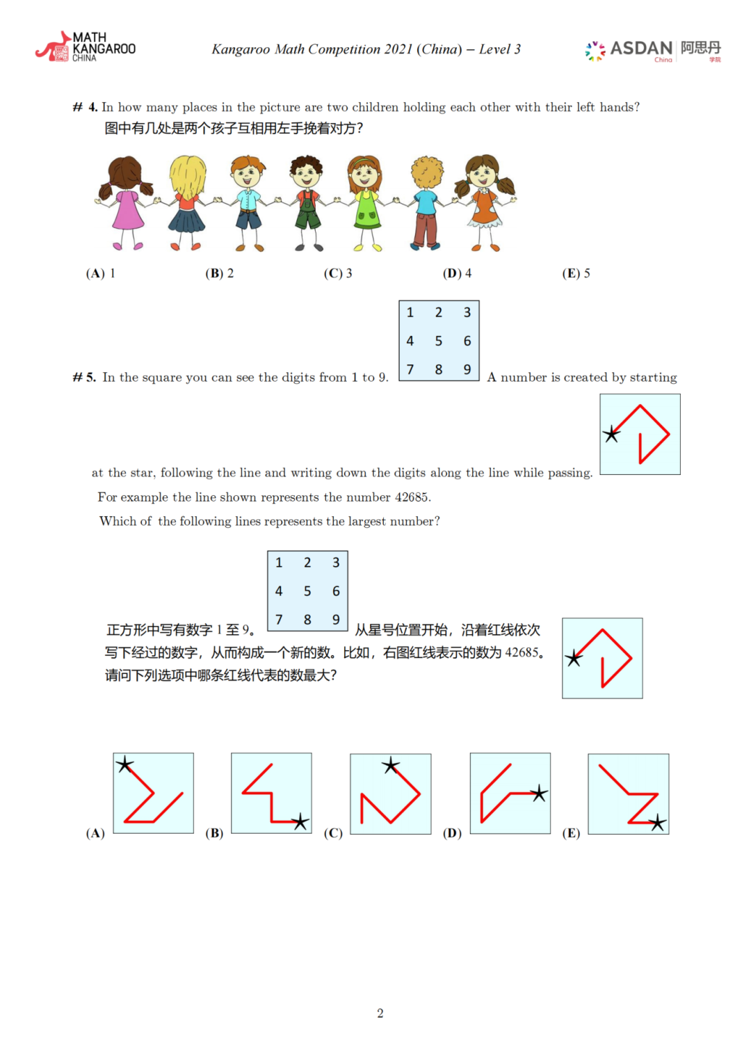 袋鼠数学竞赛