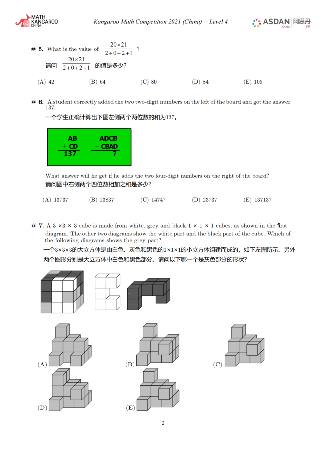 袋鼠数学竞赛