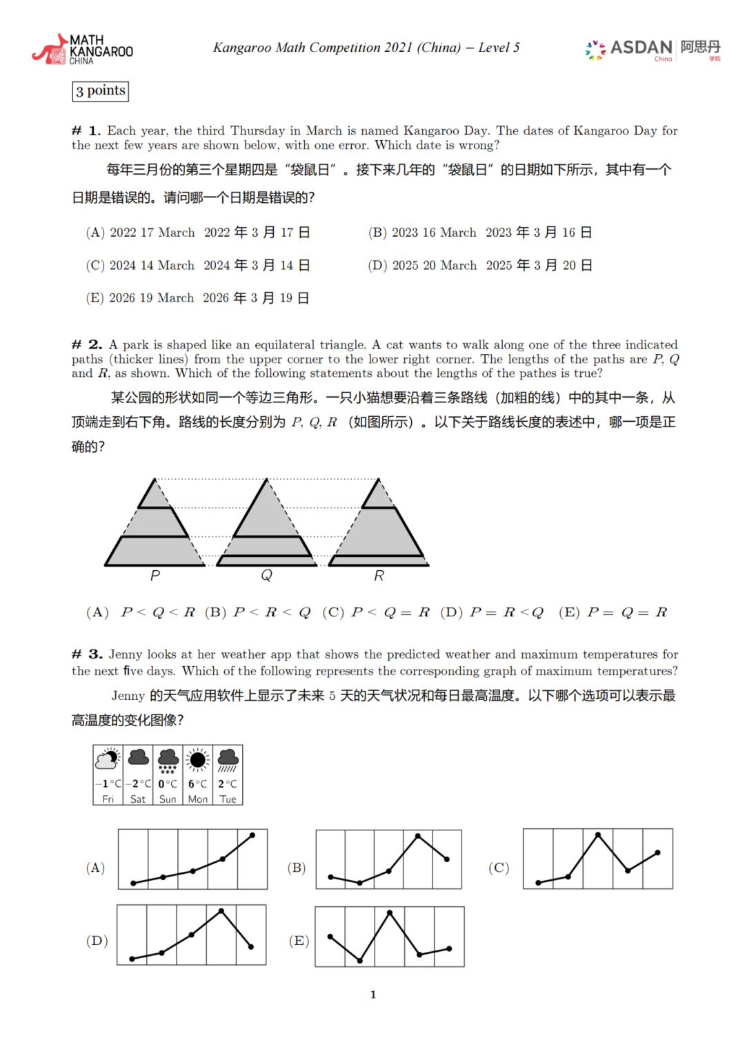 袋鼠数学竞赛