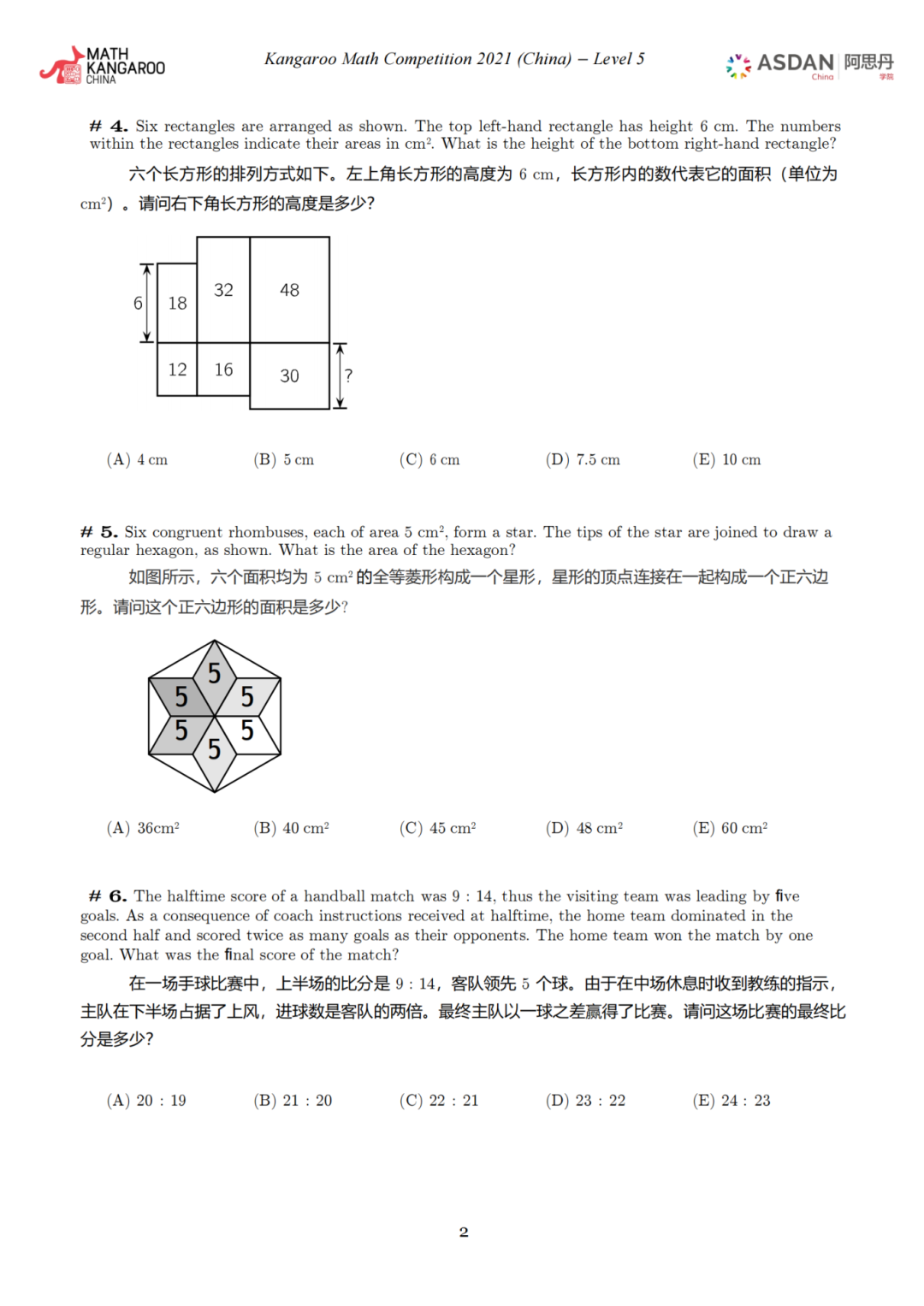 袋鼠数学竞赛