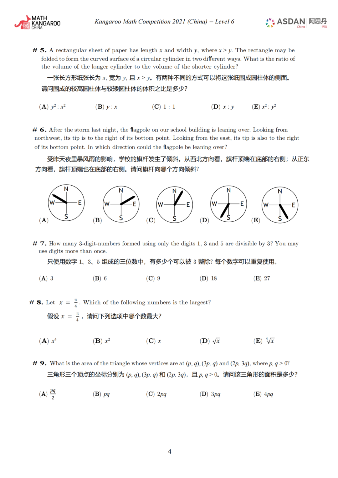 袋鼠数学竞赛