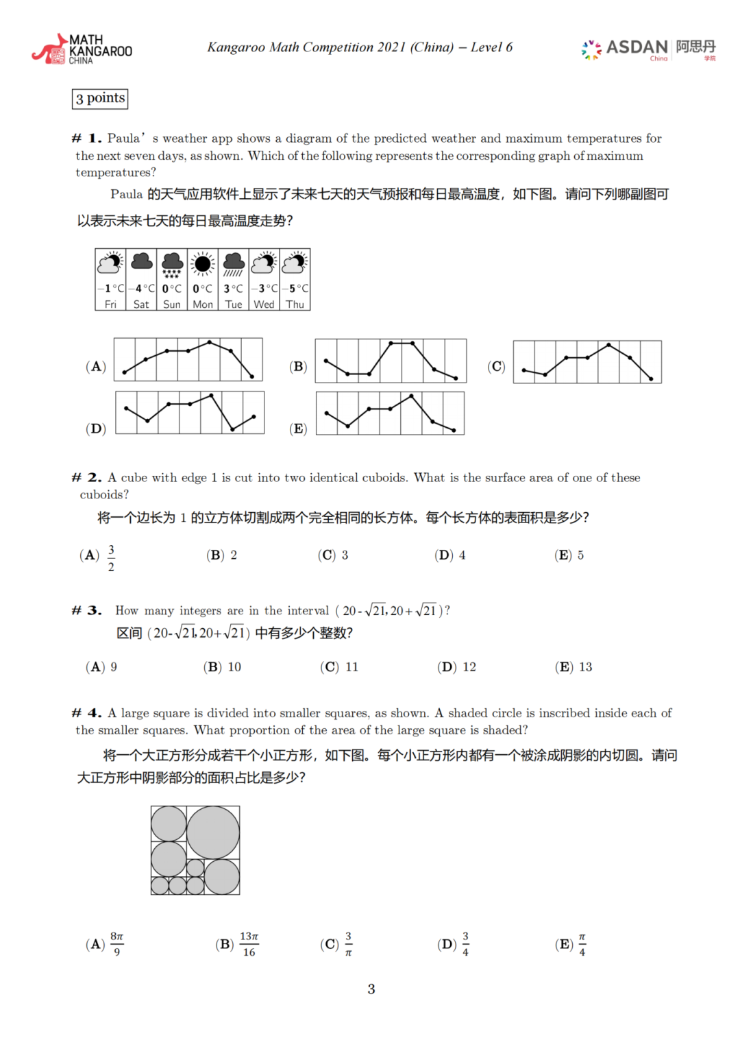 袋鼠数学竞赛