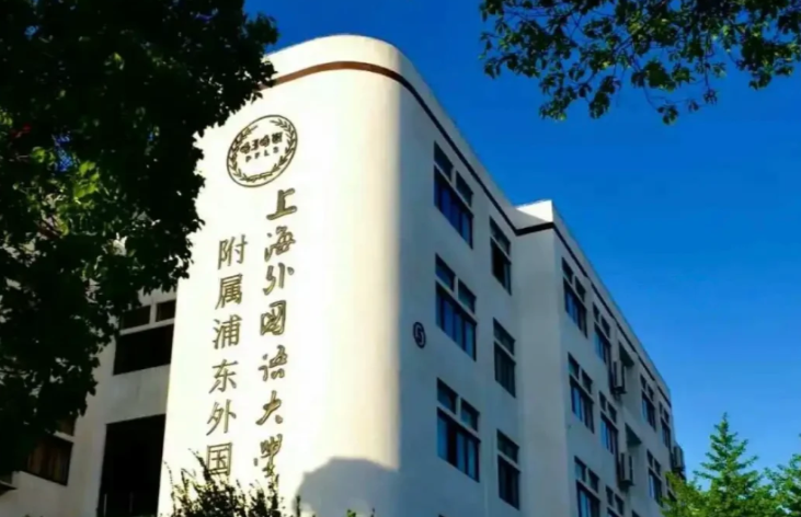 上海三公学校