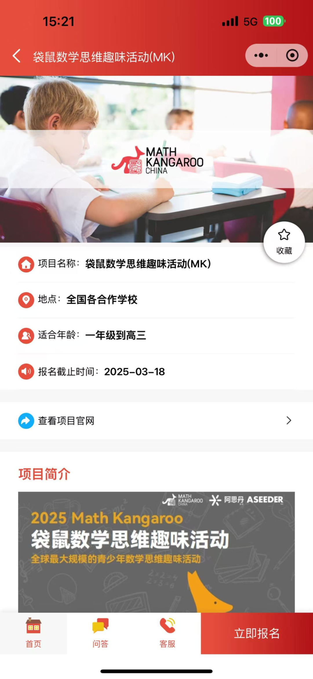 袋鼠数学数学竞赛