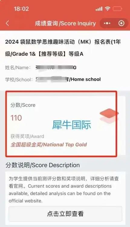  袋鼠数学竞赛