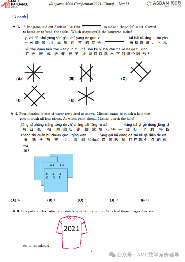 袋鼠数学竞赛