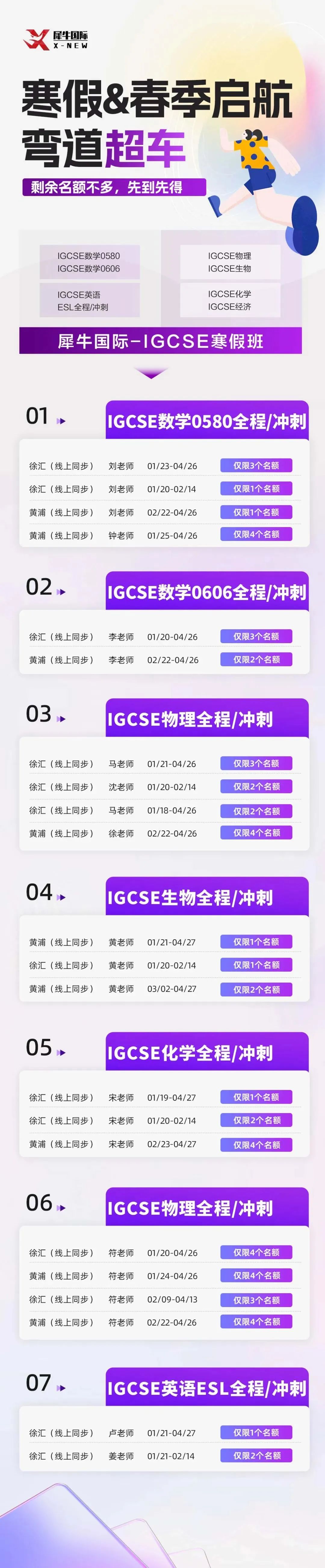 IGCSE课程