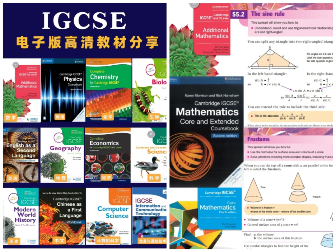 IGCSE数学