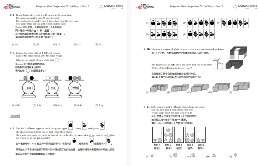 图片袋鼠数学竞赛