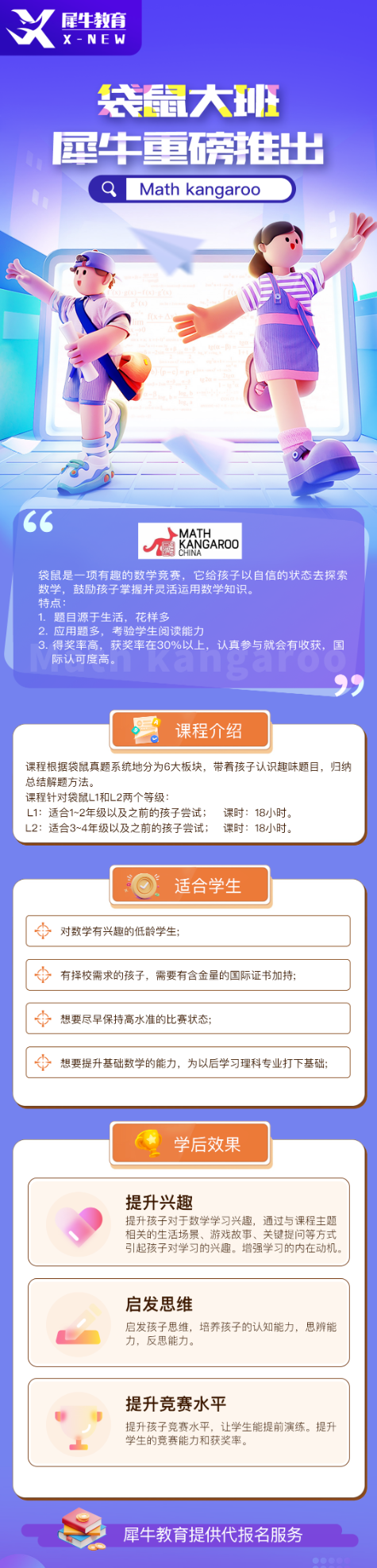 图片袋鼠数学竞赛