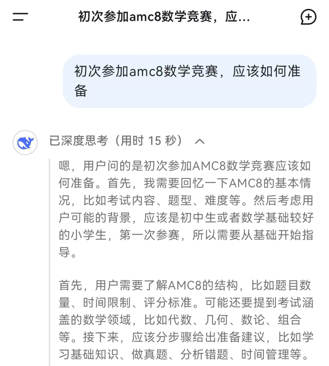 AMC8数学竞赛